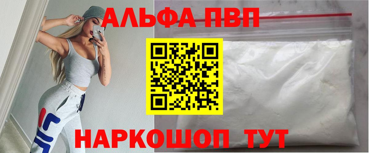 Альфа ПВП VHQ  Alfa_PVP кристаллы  Вход с VPN  Елабуга  Альфа ПВП крисы CK 