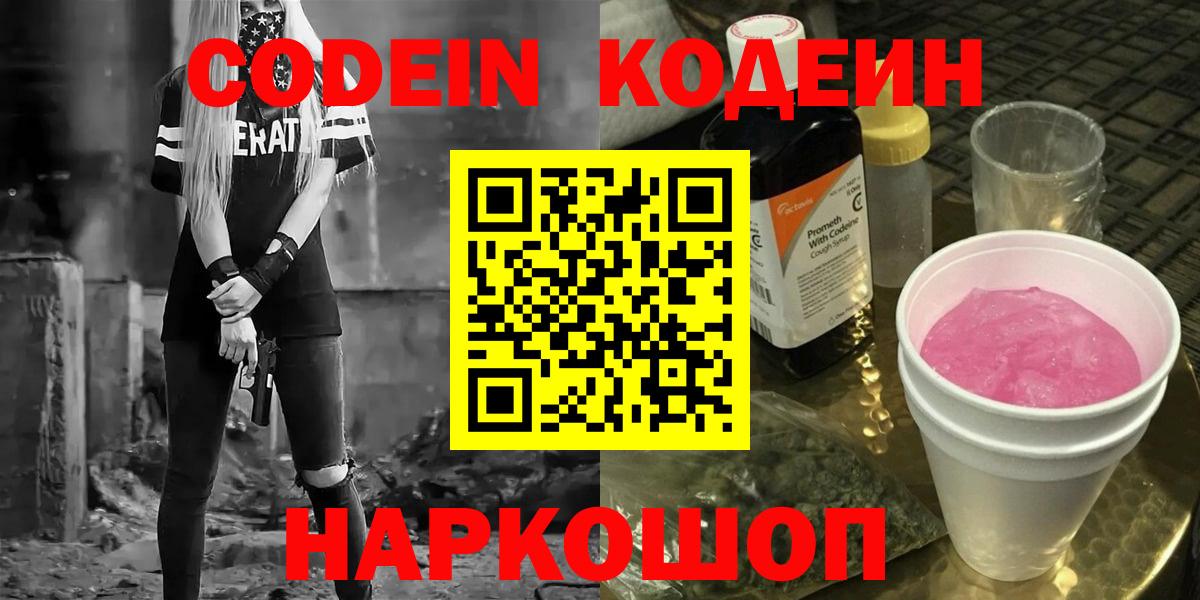 Кодеиновый сироп Lean напиток Lean (лин) Елабуга