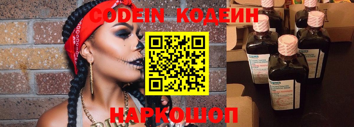 Кодеин Purple Drank  Кодеин напиток Lean (лин)  Елабуга  Вход с VPN 