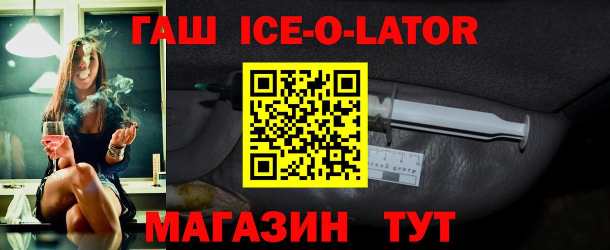 ГАШ ice o lator  Гашиш  Вход с VPN  Елабуга  ГАШИШ убойный 