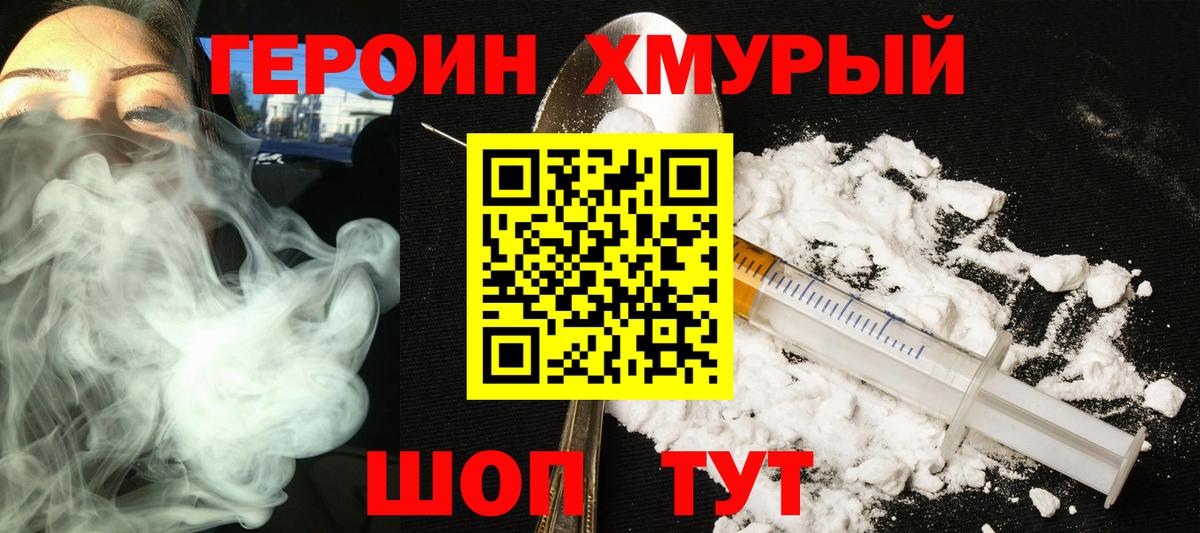 ГЕРОИН гречка Елабуга