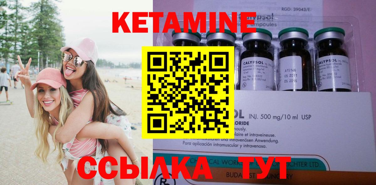 Кетамин ketamine  Вход с VPN  Елабуга 