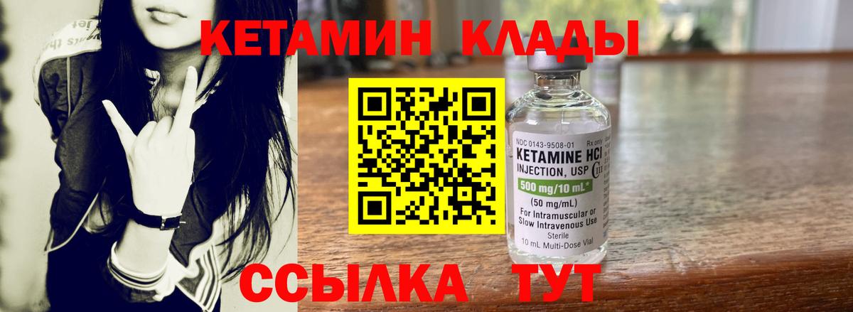 КЕТАМИН VHQ Елабуга
