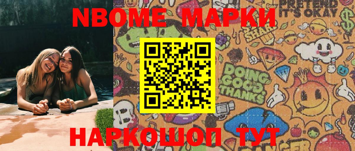 Елабуга  Марки NBOMe  Вход с VPN  Марки N-bome 1,5мг 